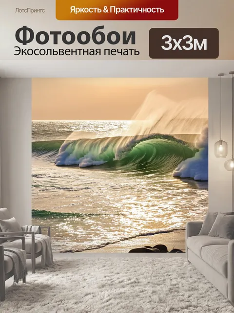 Фотообои утро, изображающие высокие волны на спокойном море, идущие в сторону берега, с солнечным светом, искрящимся…
