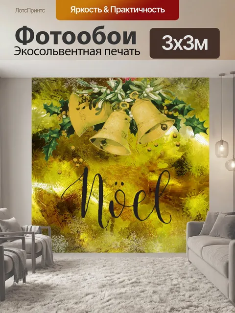 Фотообои Ноэль