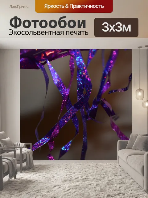 Фотообои Purple Party Блеск Искра