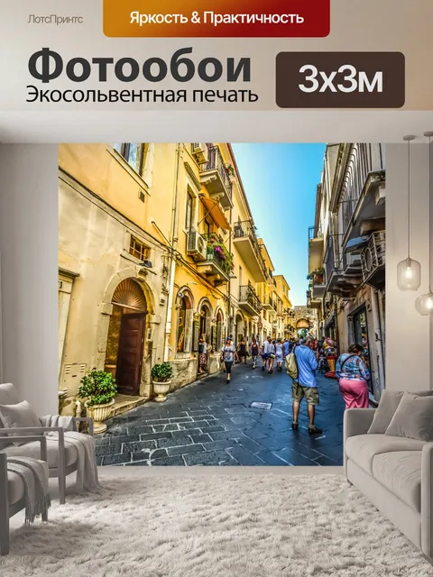 Фотообои Достопримечательности Сицилии