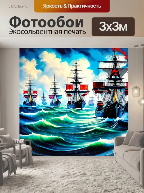Фотообои море в стиле графити, где изображены морские сражения между флотами, перекрытые яркими граффити