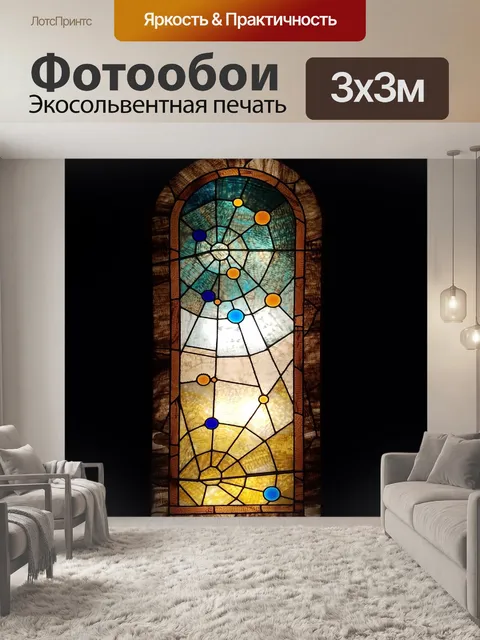 Фотообои Витраж