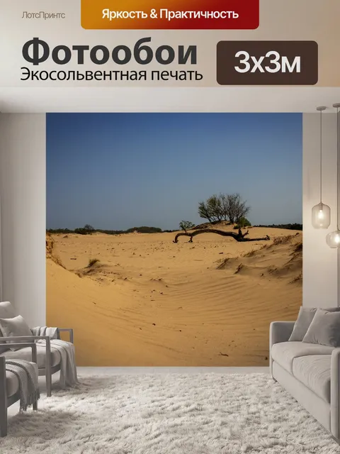Фотообои Дерево