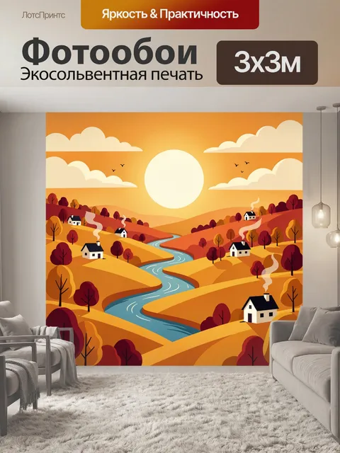 Фотообои Осенние холмы с рекой и домами