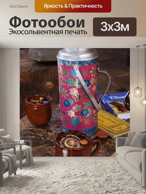 Фотообои Термос