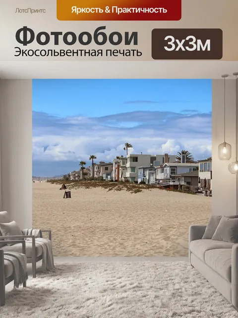 Фотообои Пляж