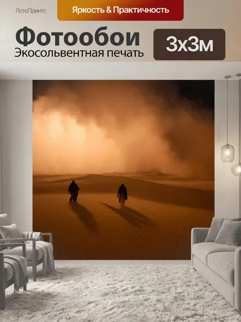 Фотообои ночь в стиле тёмное фэнтези, песчаная буря в пустыне, фигуры, скрывающиеся в тени