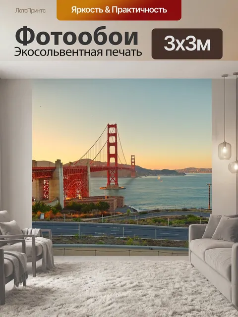Фотообои Золотой мост