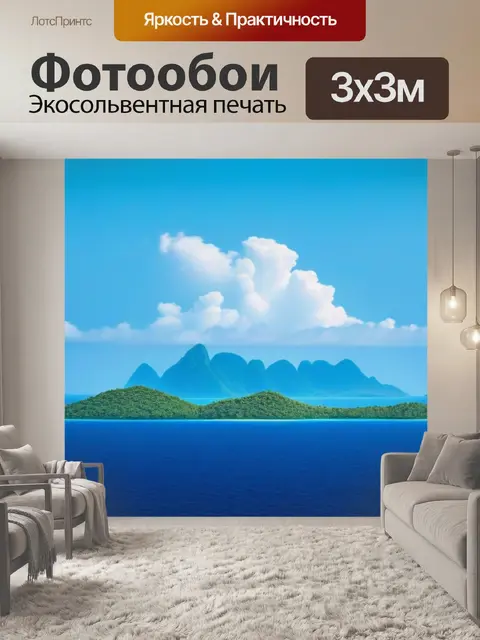 Фотообои пейзаж с дальними островами на горизонте