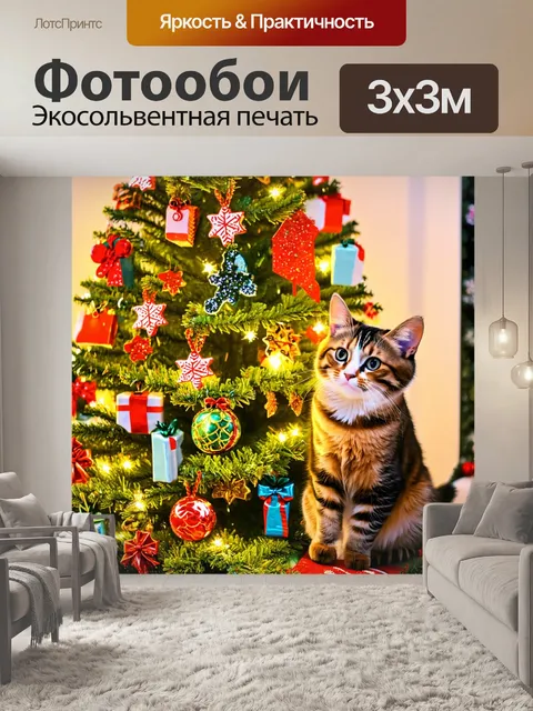 Фотообои коты, наряжающиеся новогодней елке