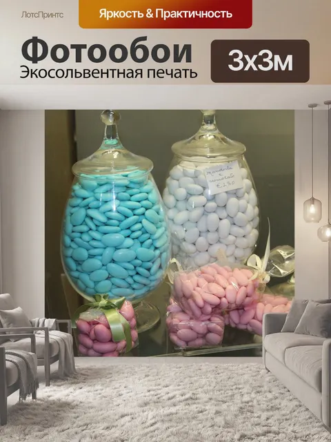 Фотообои Конфетти