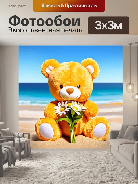 Фотообои плюшевый мишка с букетом цветов на морском берегу
