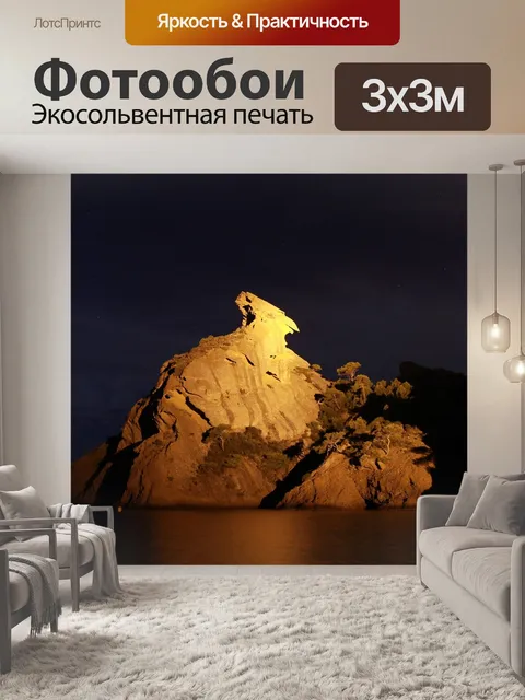 Фотообои Ночной пейзаж