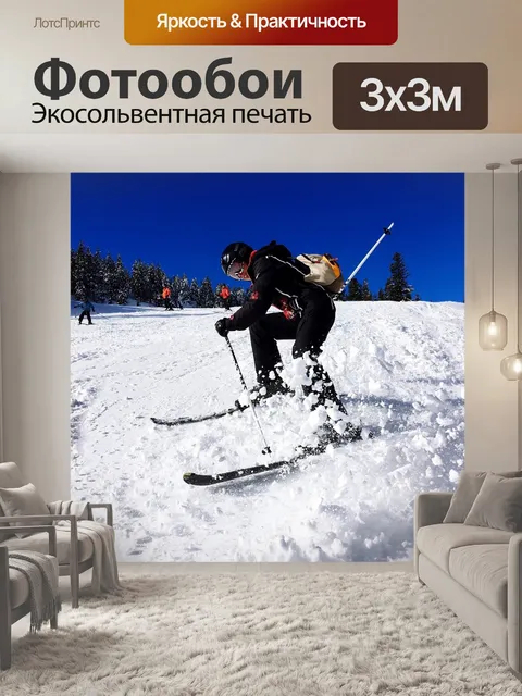Фотообои Горные лыжи