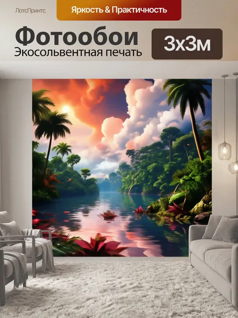 Фотообои река амазонка, южная америка, тропический лес