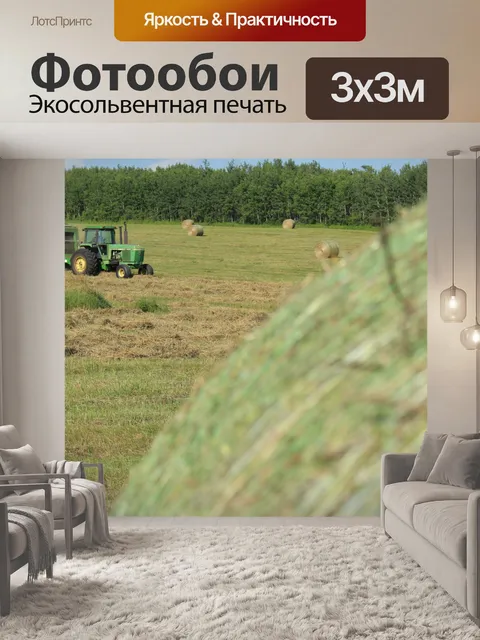 Фотообои Ферма Круглый Hay Bale Трактор Пресс-под