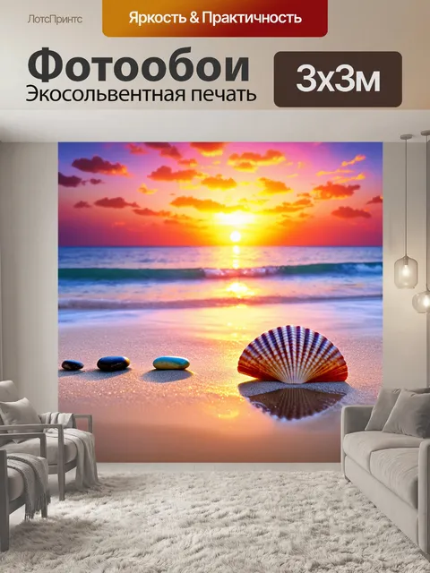 Фотообои погрузись в атмосферу спокойствия на морском берегу в момент заката