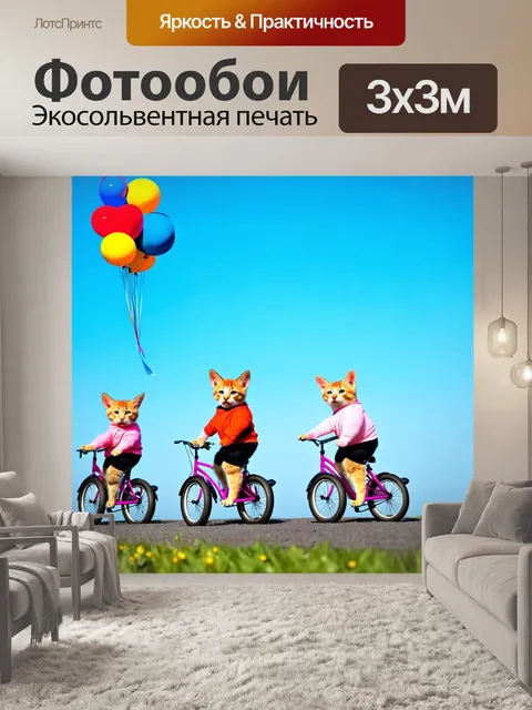 Фотообои животные на велосипеде, над которыми летят разноцветные воздушные шары на фоне ясного синего неба