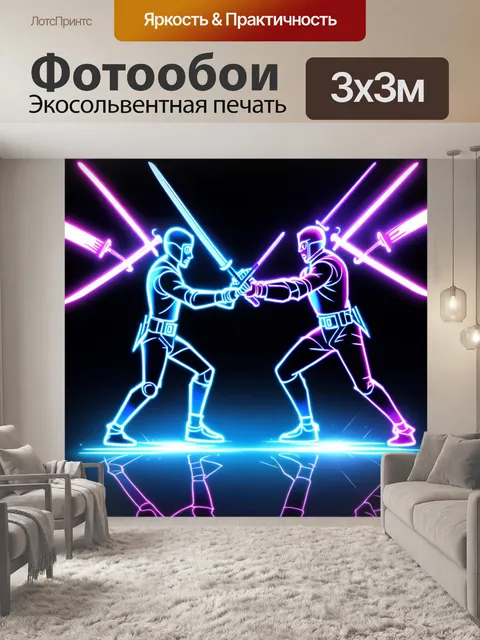 Фотообои атомные фехтовщики в момент встречи мечей в динамичном поединке