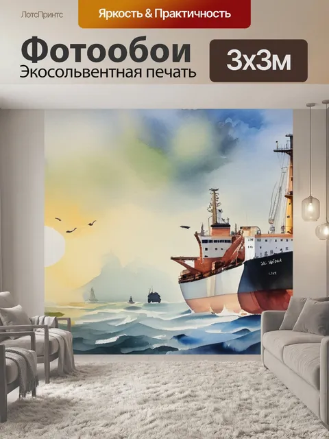 Фотообои масло корабли