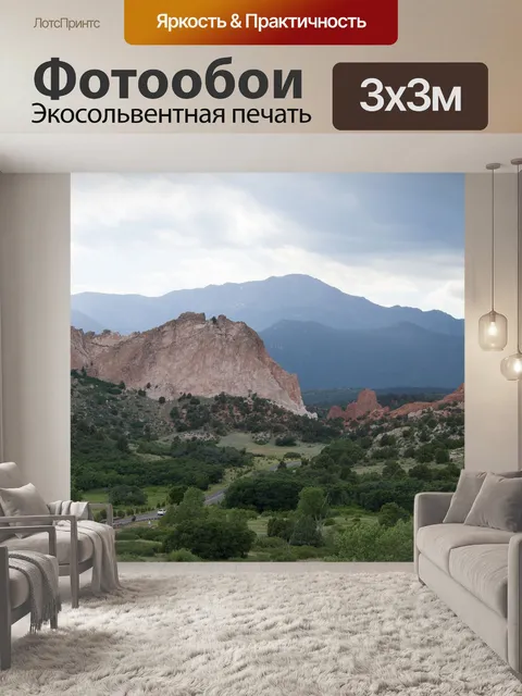Фотообои Сад богов