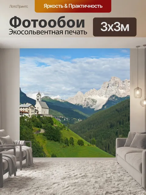 Фотообои Горы