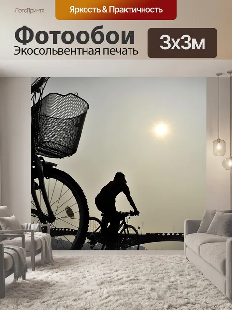 Фотообои Велосипед