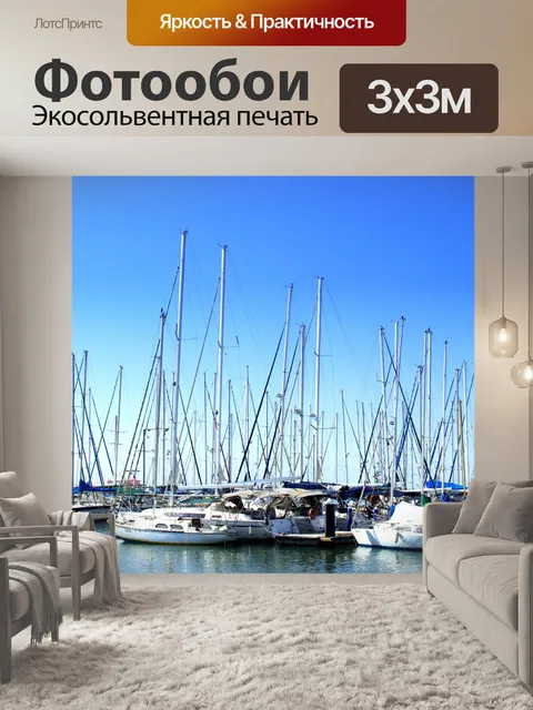 Фотообои Марина Тель-Авива в солнечный день