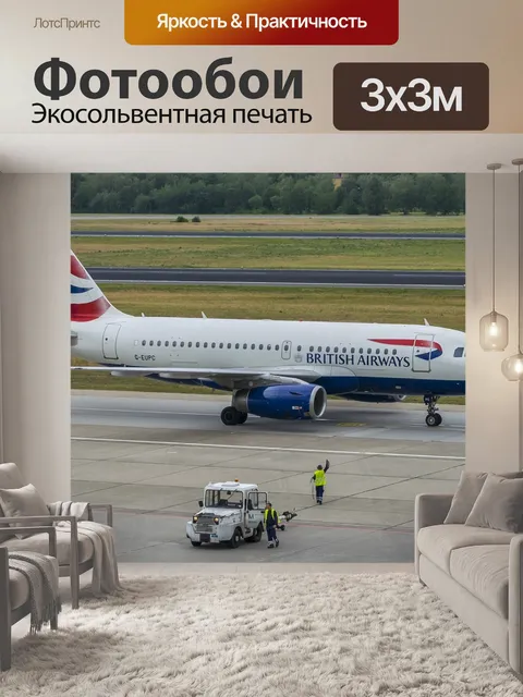 Фотообои Airbus