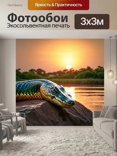 Фотообои в вечернем освещении