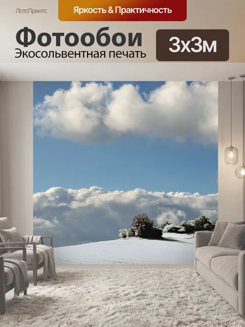 Фотообои Холм