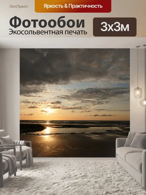 Фотообои Закат