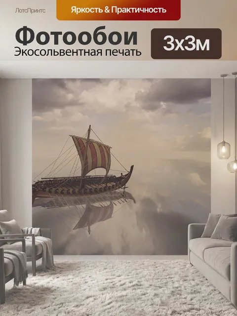 Фотообои Лодка