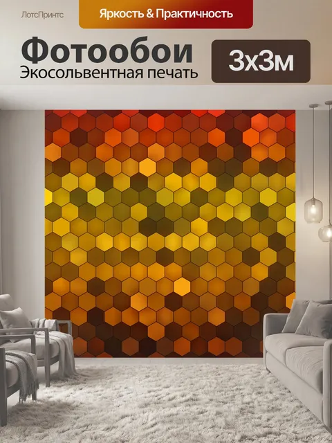 Фотообои шестиугольник