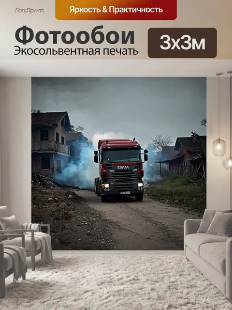 Фотообои грузовик с дымом из выхлопной трубы, проезжающий через заброшенную деревню и создающий атмосферу загадки