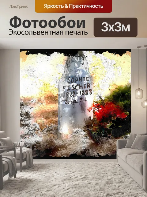 Фотообои надгробная плита