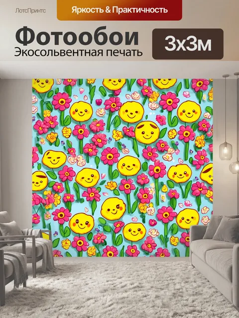 Фотообои цветы в стиле флэт с милыми, мультяшными цветами и улыбающимися лицами, создающими игривую атмосферу