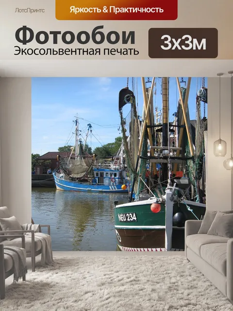 Фотообои Порт