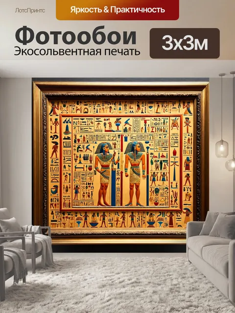 Фотообои египет в стиле викторианский