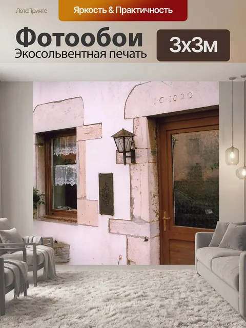 Фотообои Дом