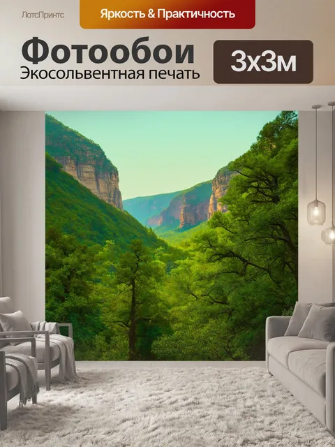 Фотообои пейзаж в стиле тонализм, зелёный каньон с поросшими деревьями скалами и мягкими градиентами цветового перехода