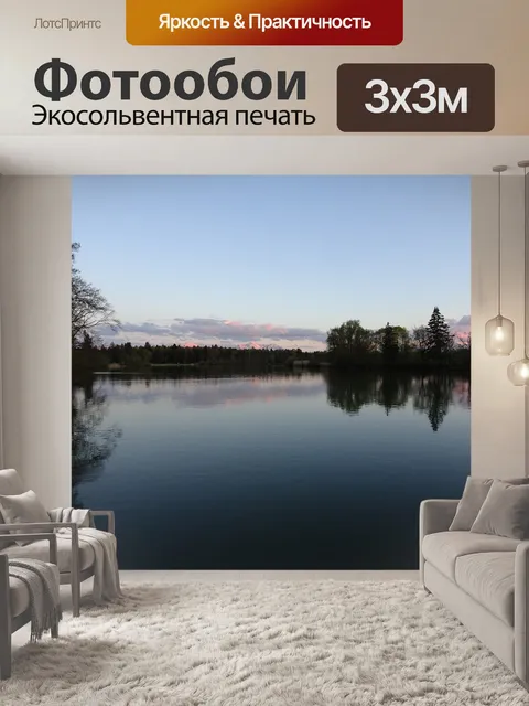Фотообои Озеро