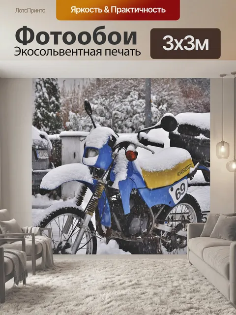 Фотообои Мотоцикл