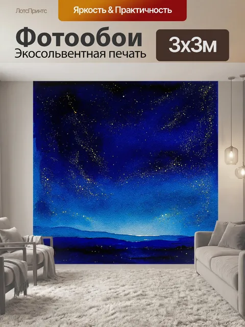 Фотообои ночь в стиле акварельный ночь, звездное небо с мерцающими звездами, глубокие лунные оттенки