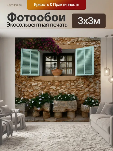 Фотообои Окно дома