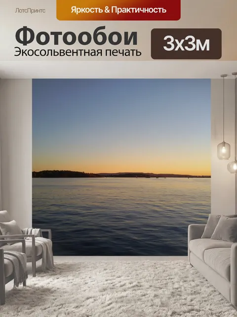 Фотообои Море