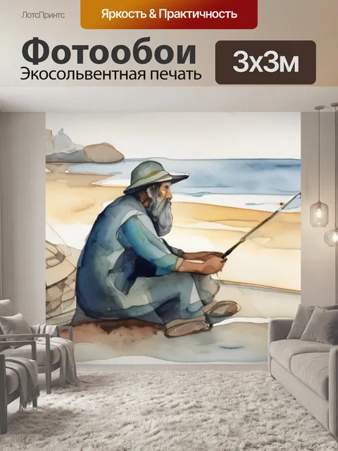 Фотообои рыбак и сирена