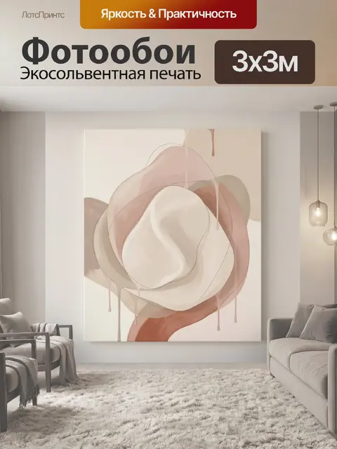 Фотообои Абстрактные бежево-розовые формы