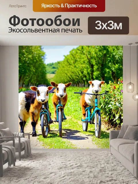 Фотообои животные на велосипеде, посещающие ферму, с интересом наблюдая за животными и растениями, в окружении природы