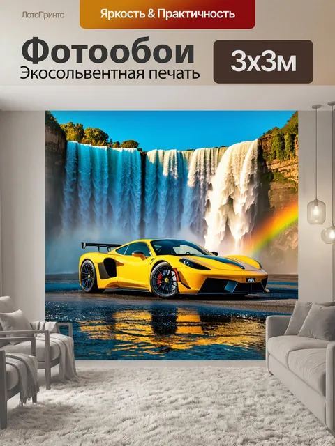 Фотообои спортивный автомобиль на фоне потрясающего водопада с яркой радугой, создавая ощущение приключения
